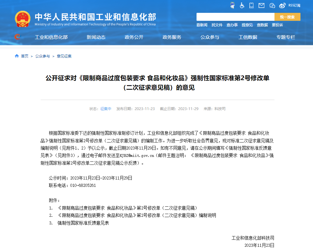 狗子28：限制过度包装！工信部拟规定茶叶、月饼包装不超过三层